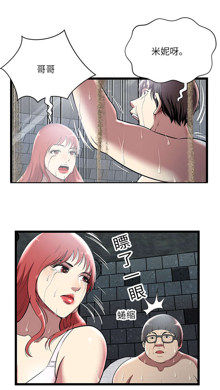 脱逃者张振民漫画,第8章：玻璃房1图