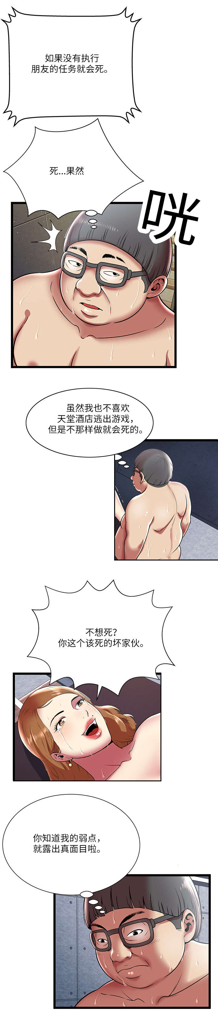 脱逃未遂漫画,第14章：执行任务2图