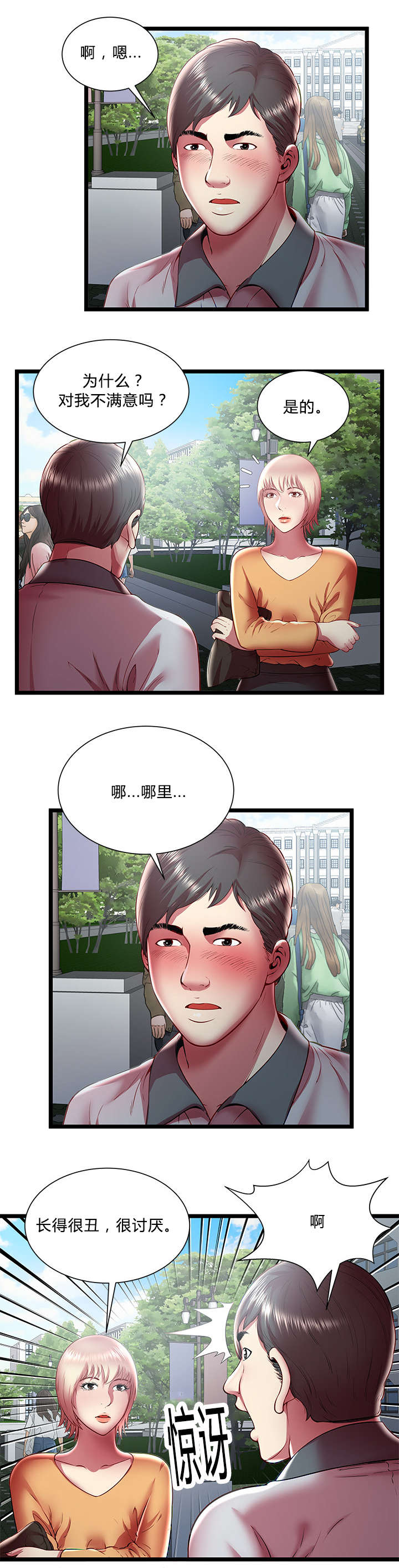 脱逃游戏马拉漫画,第31章：恐惧症2图