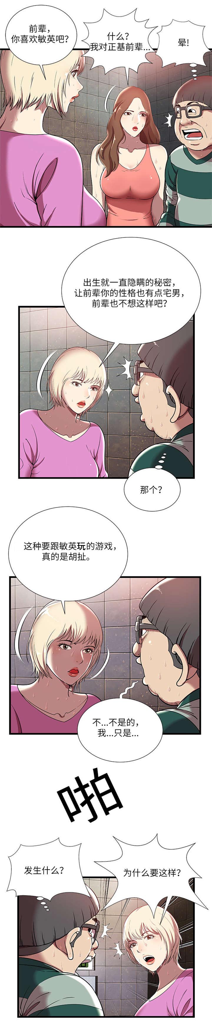 脱氢乙酸钠漫画,第6章：升温2图