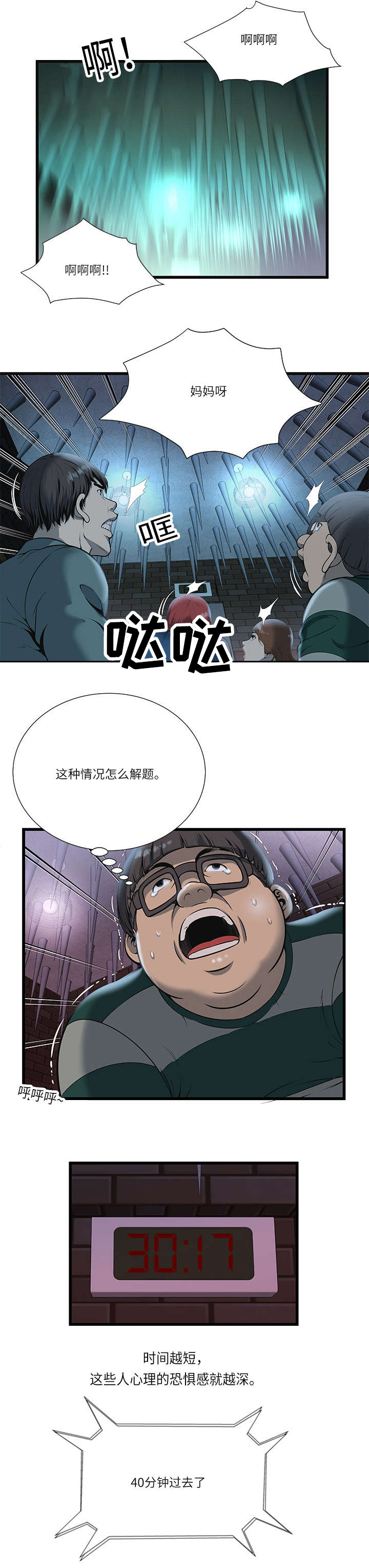 脱逃游戏漫画,第4章：危机2图