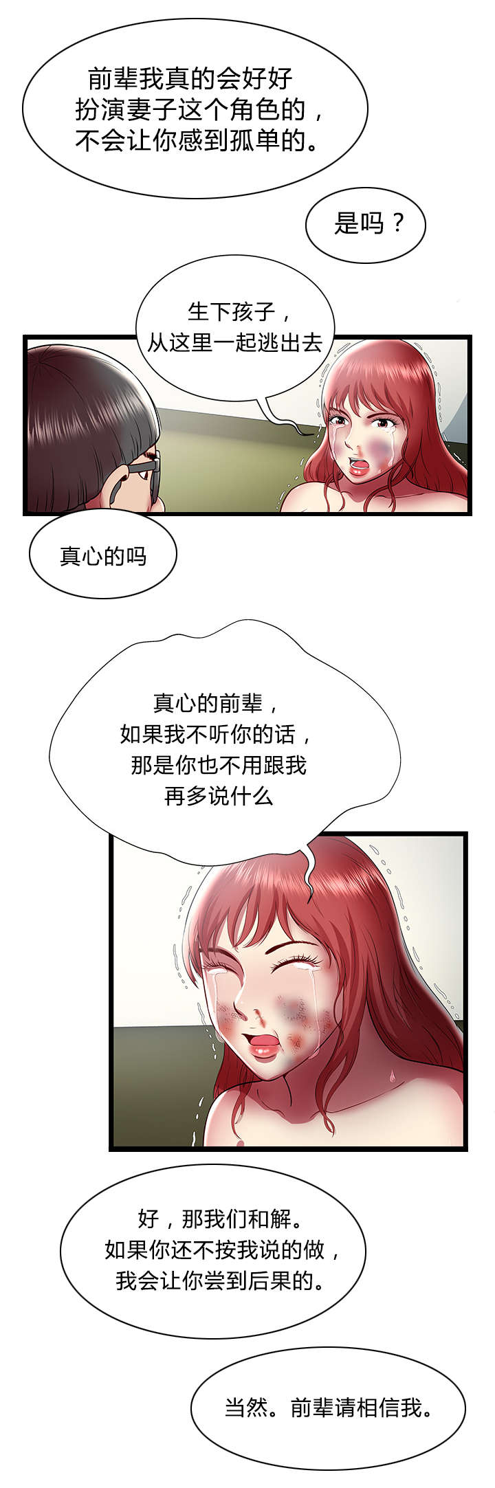 逃脱游戏大全漫画,第34章：和解1图