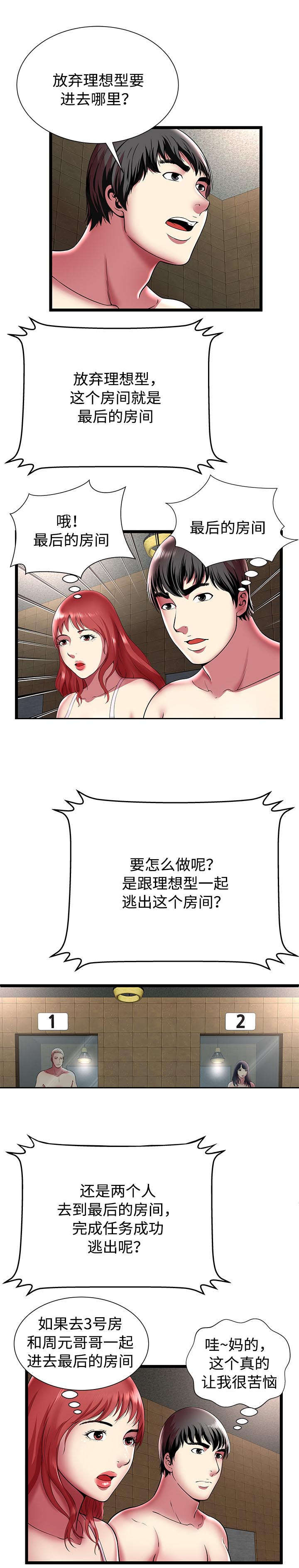 脱逃游戏漫画,第18章：选择1图