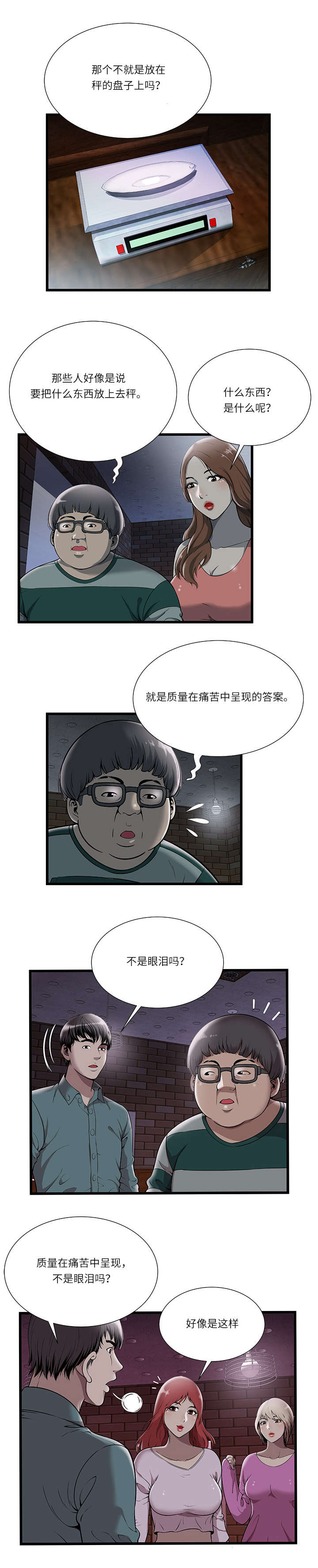 脱逃树根漫画,第3章：游戏开始1图