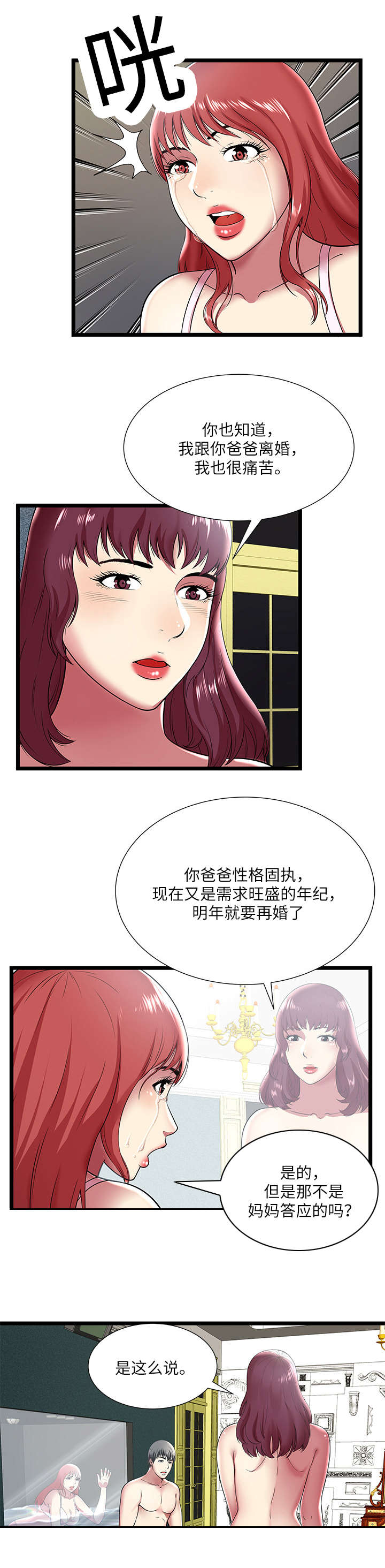 脱逃树根漫画,第13章：袒露2图