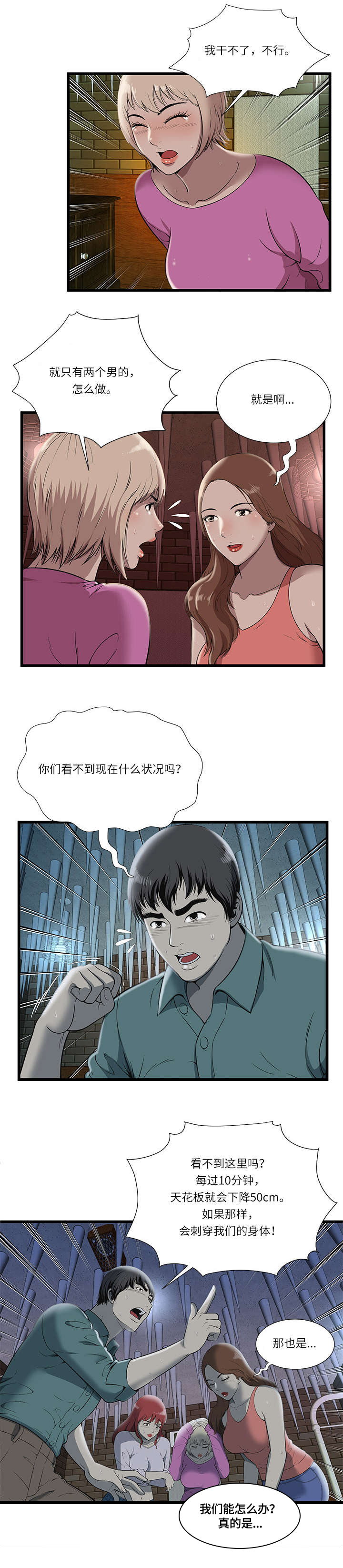 脱逃游戏漫画,第4章：危机1图