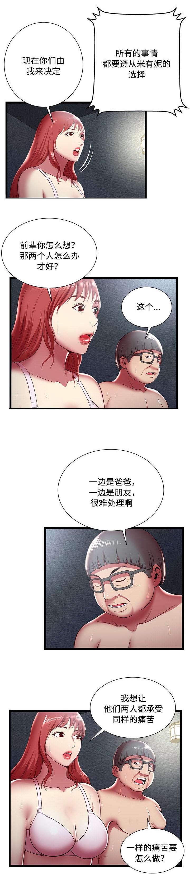 脱逃罪是刑法第几条漫画,第25章：爸爸1图