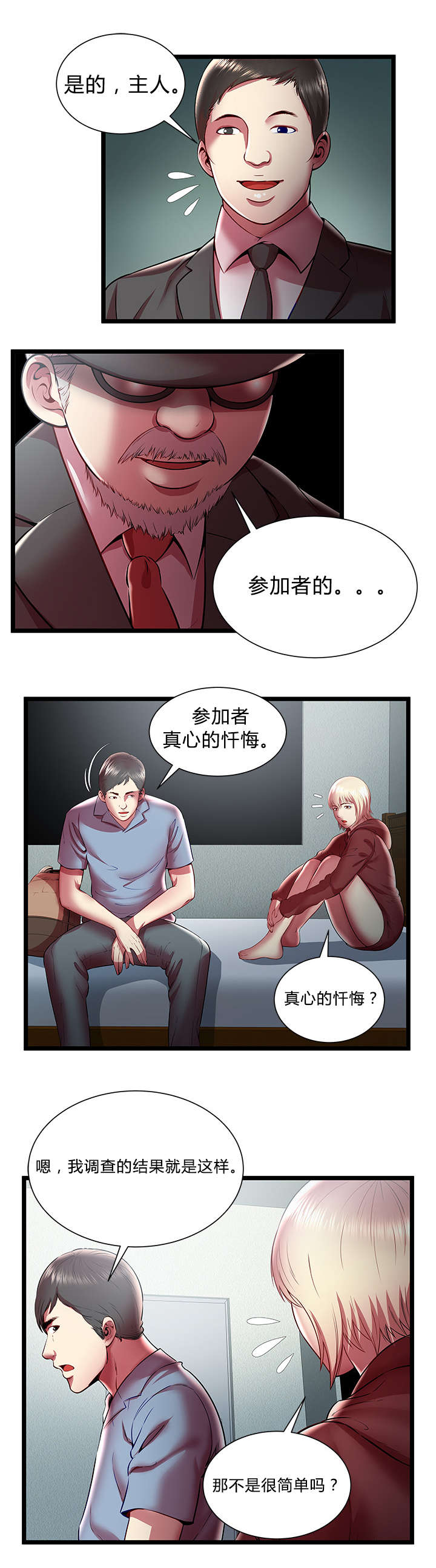 脱逃游戏漫画,第30章：逃出的方法2图