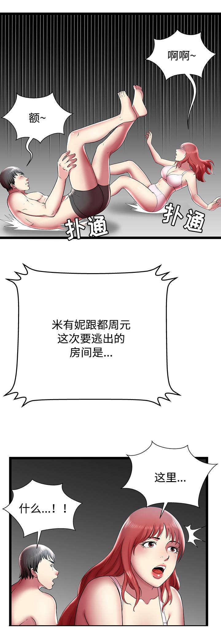 脱逃者2攻略漫画,第17章：理想型2图