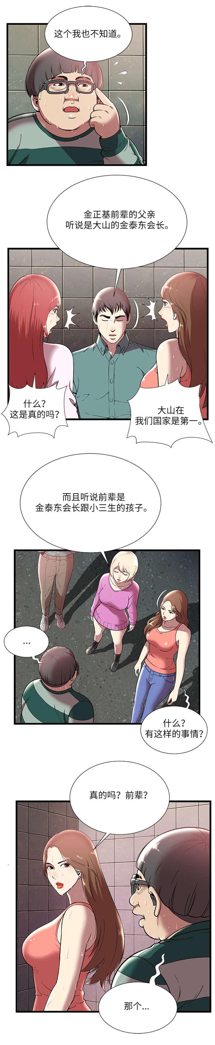 脱逃是指什么漫画,第6章：升温2图