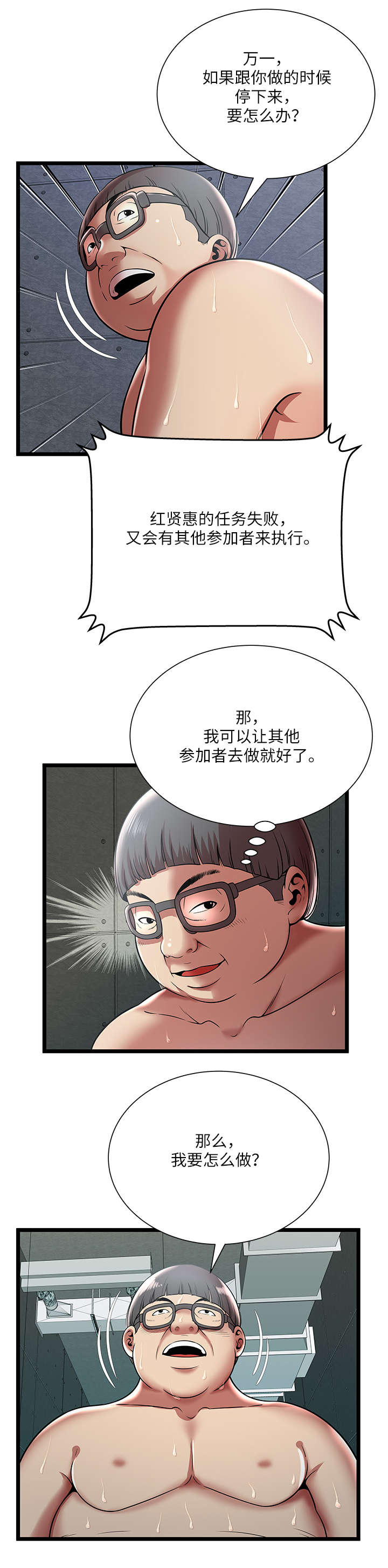 脱逃未遂漫画,第14章：执行任务1图