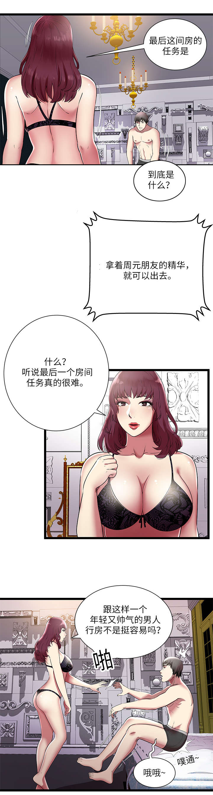 脱逃树根漫画,第10章：生死抉择1图