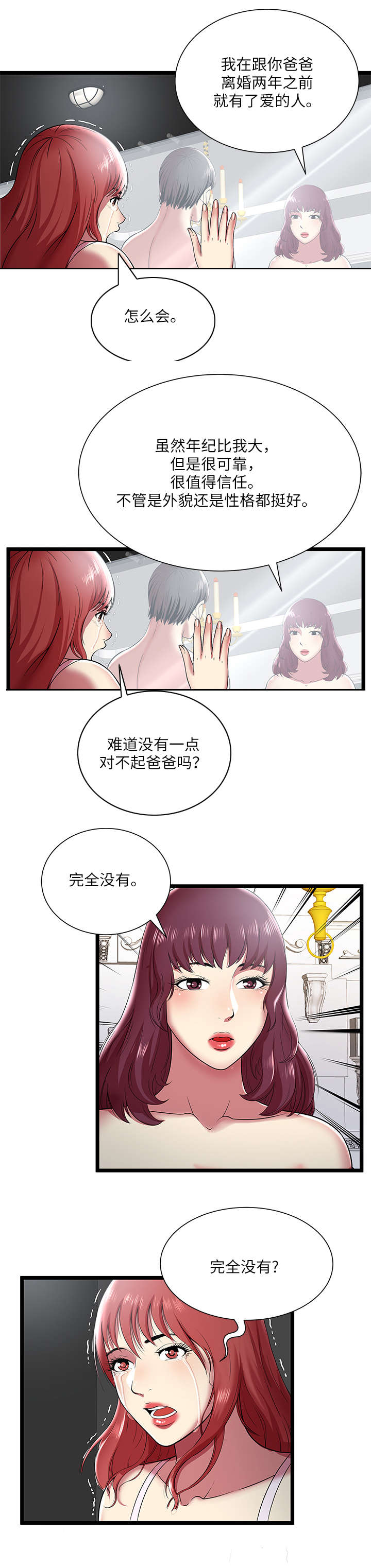 逃脱游戏中文版漫画,第14章：执行任务1图