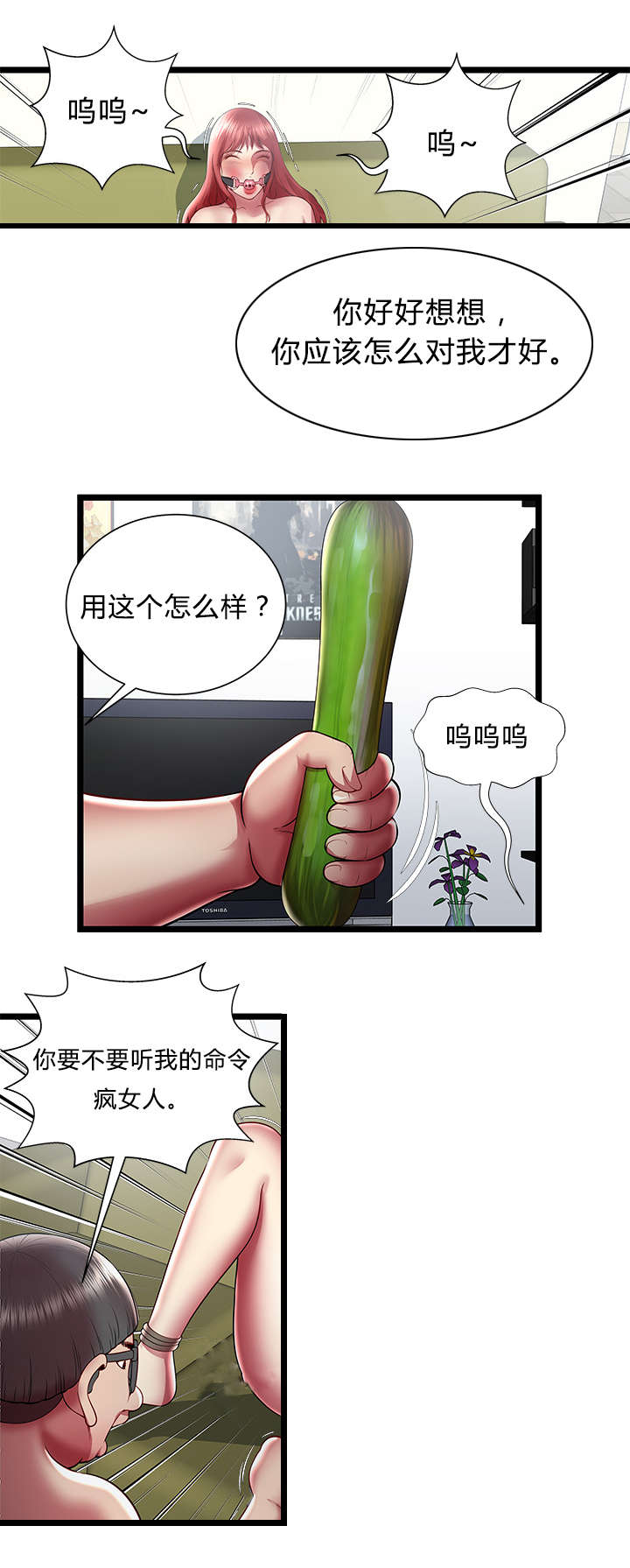 脱逃小说漫画,第34章：和解1图