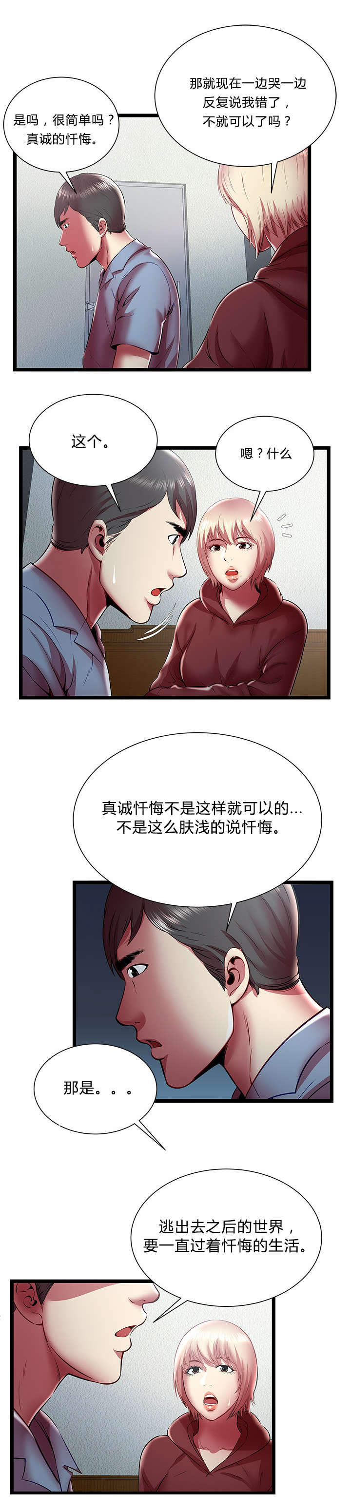 脱逃游戏脱逃游戏9.8脱逃游戏漫画,第30章：逃出的方法1图