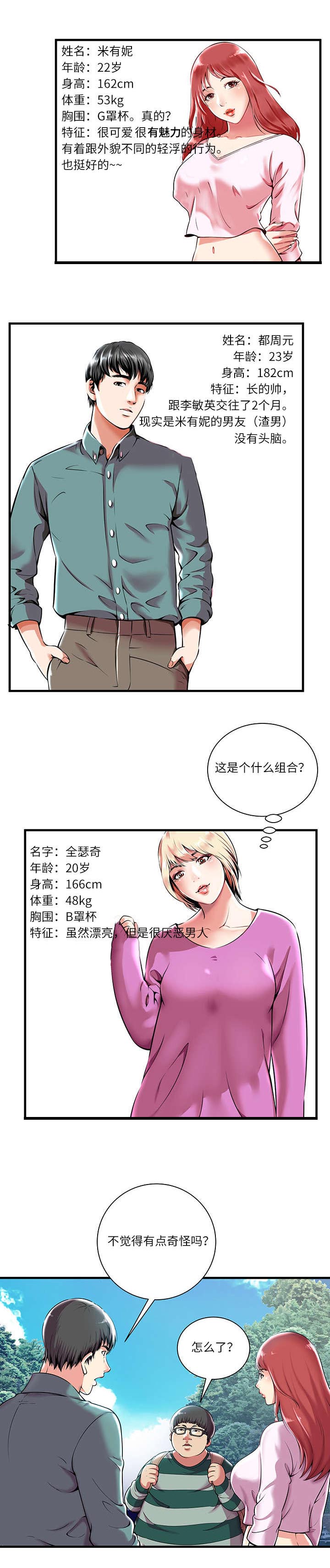 脱逃罪判刑漫画,第1章：天堂1图