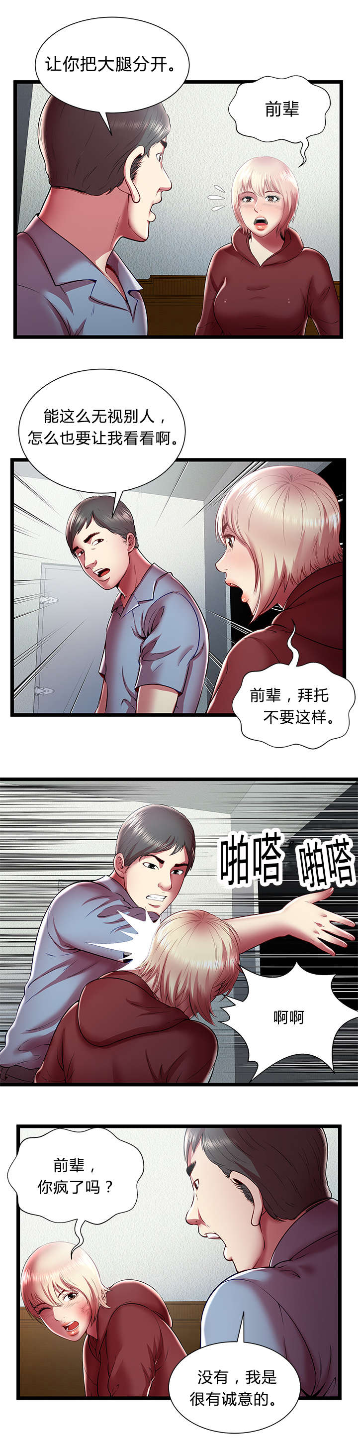 脱逃游戏漫画,第32章：欲望1图