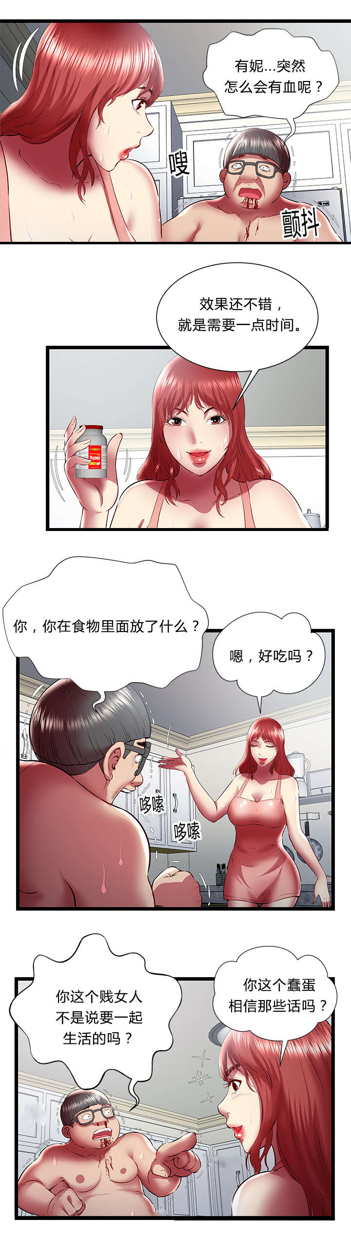 脱逃罪犯刑罚规定漫画,第36章：动摇心中的恶魔1图