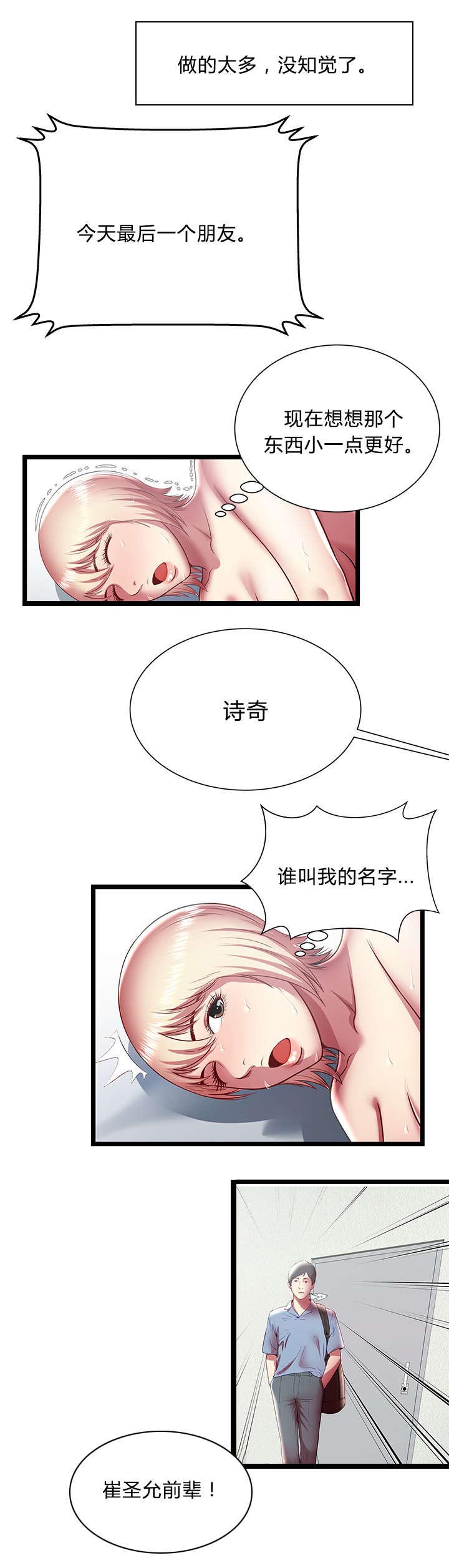 脱逃者张振民漫画,第28章：名字1图