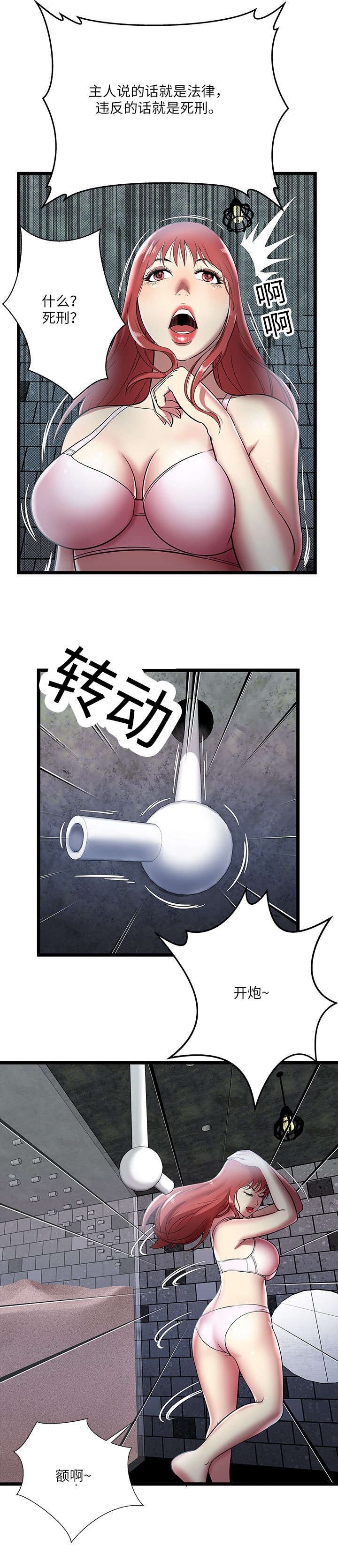 脱逃游戏漫画,第9章：任务完成1图