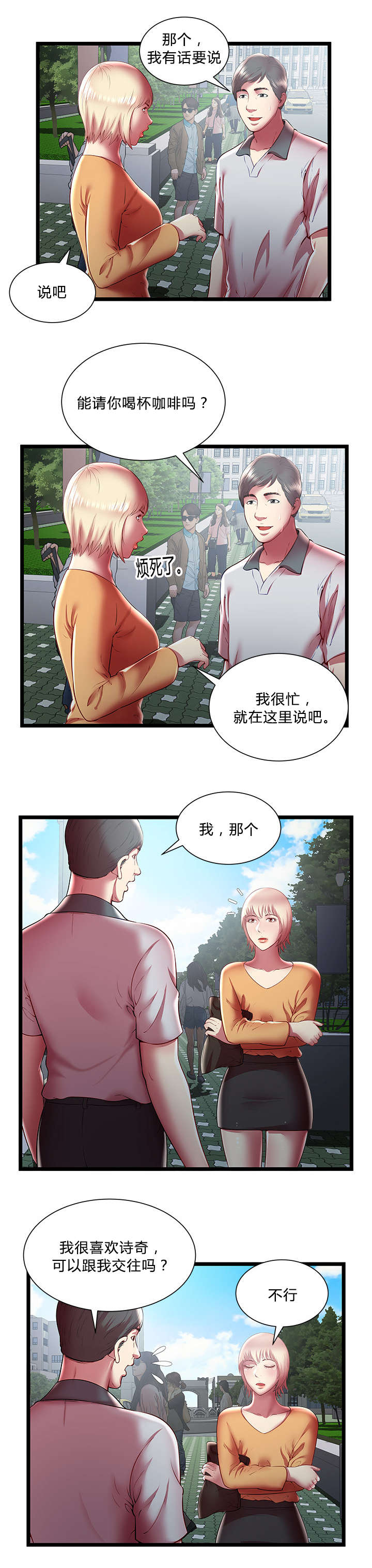 脱逃游戏马拉漫画,第31章：恐惧症1图