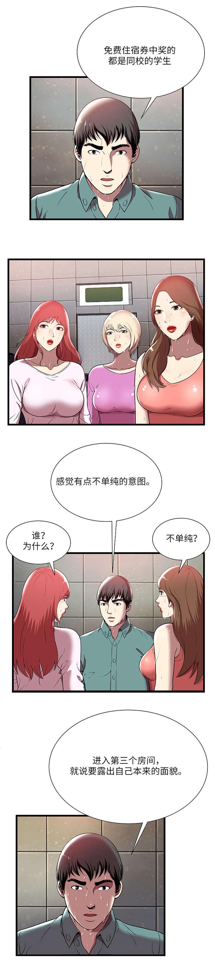 脱逃是指什么漫画,第6章：升温2图