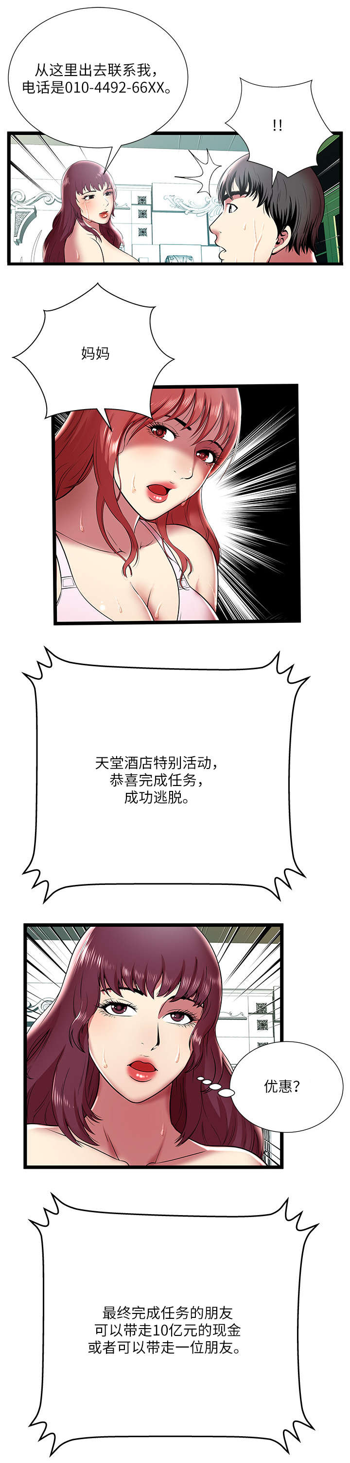 脱逃者2怎么飞出去漫画,第13章：袒露2图