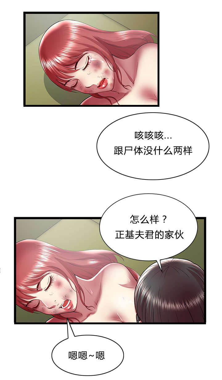 逃脱游戏中文版漫画,第32章：欲望2图