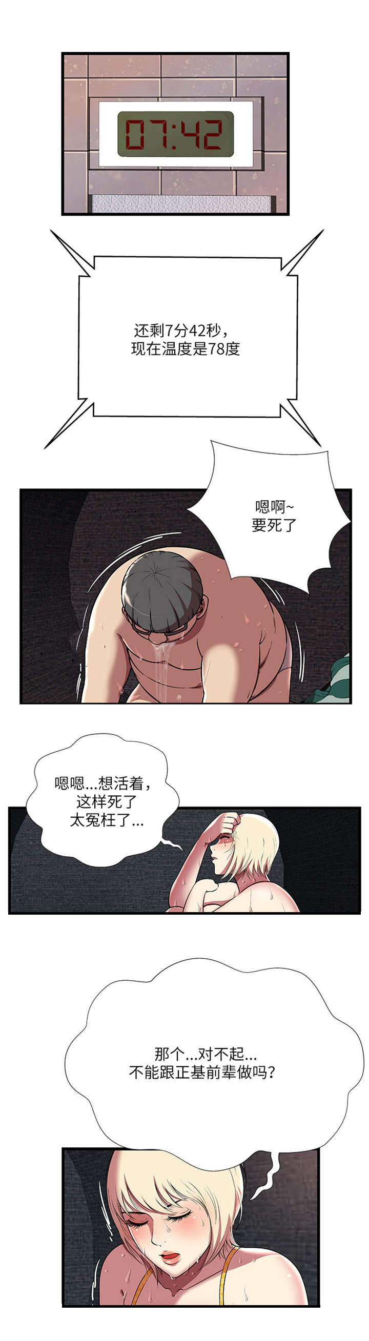 脱逃游戏漫画,第7章：突破第三房间1图