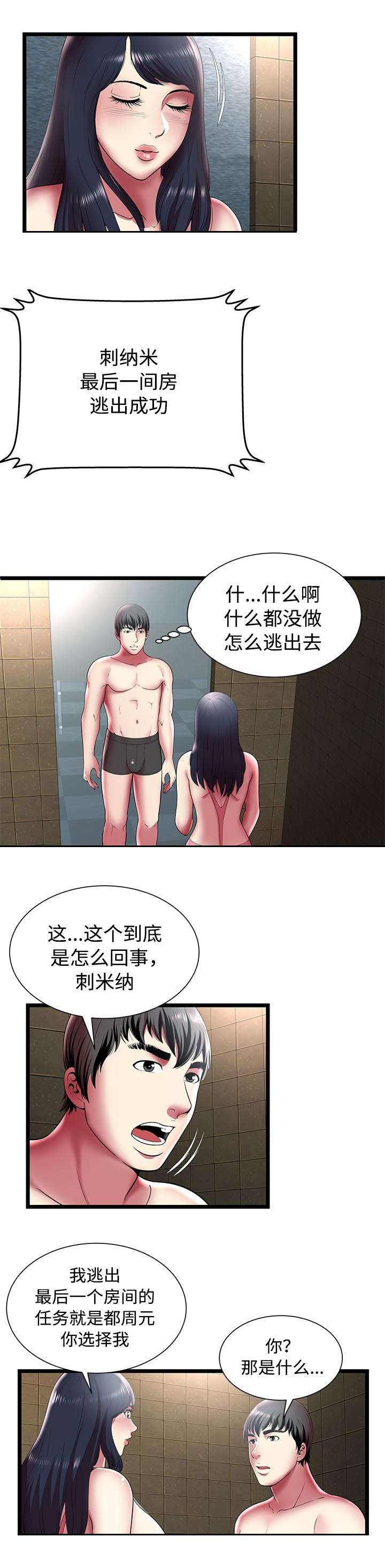 脱逃是指什么漫画,第18章：选择2图