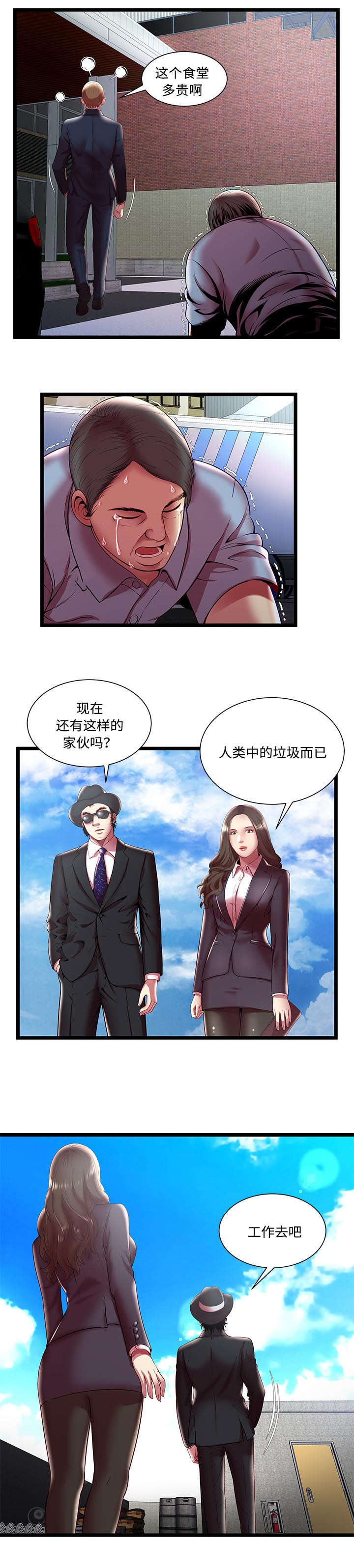 脱逃是指什么漫画,第23章：开除2图