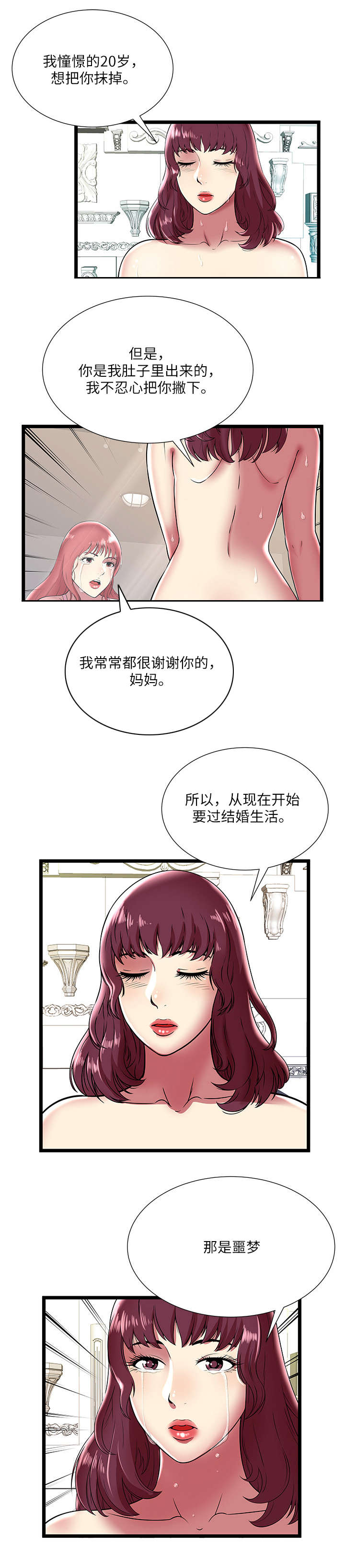 脱逃树根漫画,第13章：袒露1图