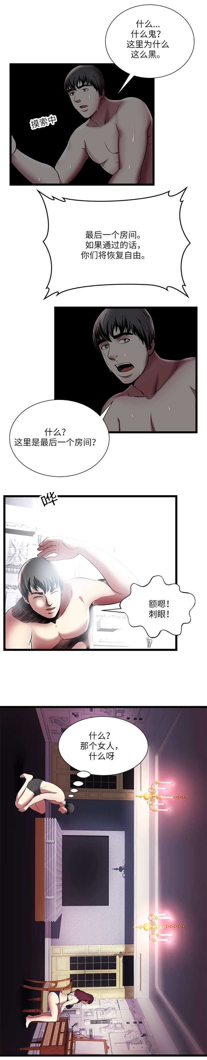 脱逃树根漫画,第10章：生死抉择1图