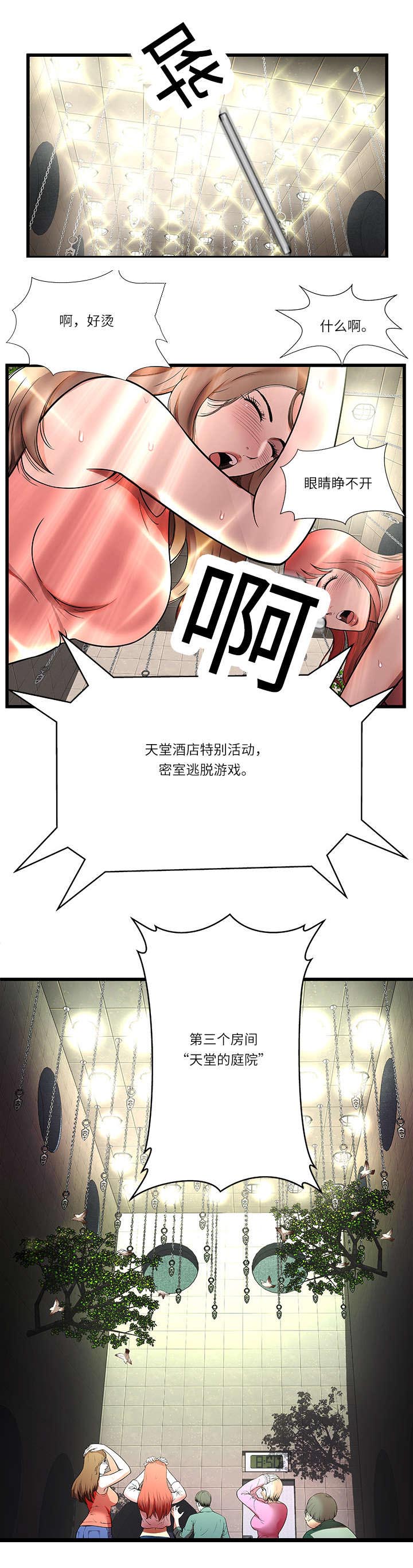 脱逃未遂漫画,第5章：第三房间2图