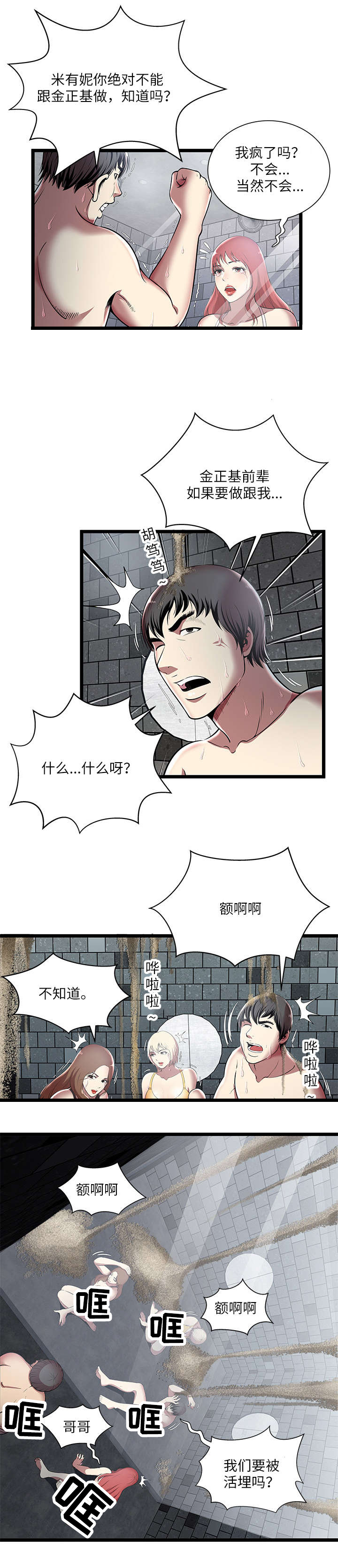 脱逃者钥匙漫画,第8章：玻璃房2图