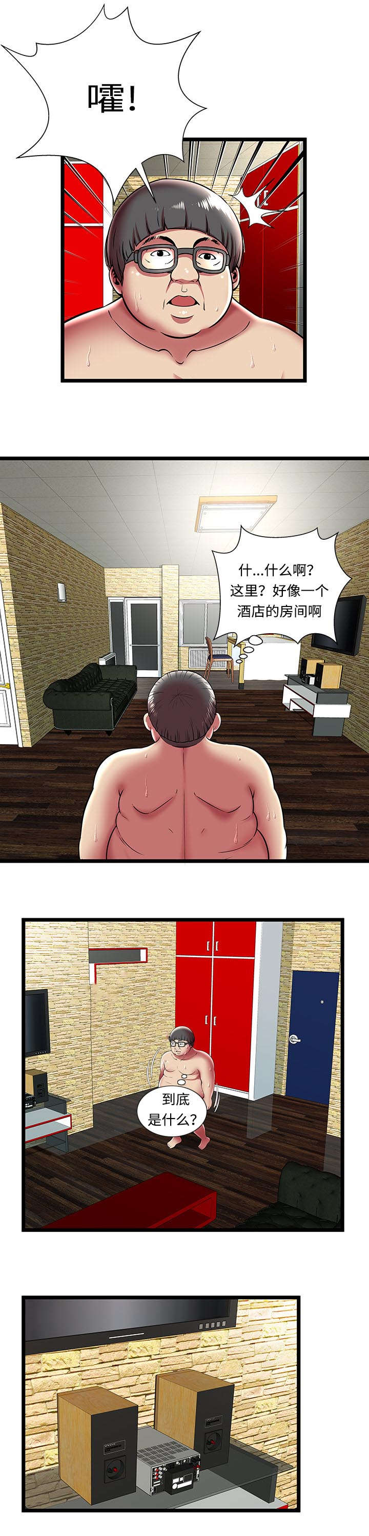 脱逃罪的构成和要件漫画,第16章：和睦的家庭1图