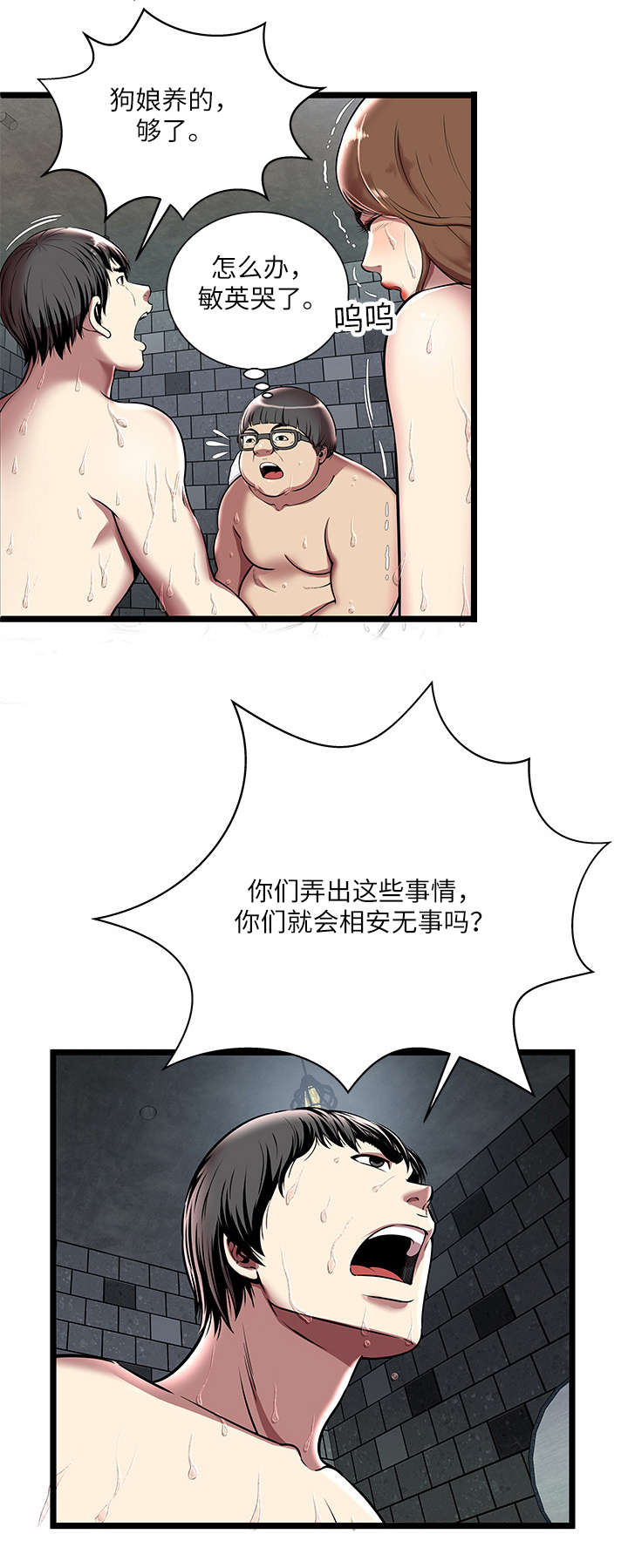 脱逃游戏漫画,第8章：玻璃房1图