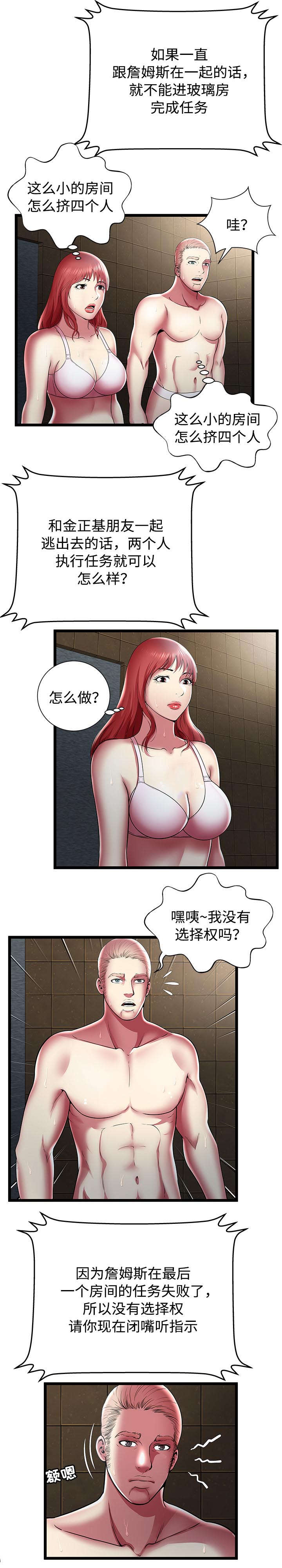 脱逃魔术漫画,第21章：死路1图