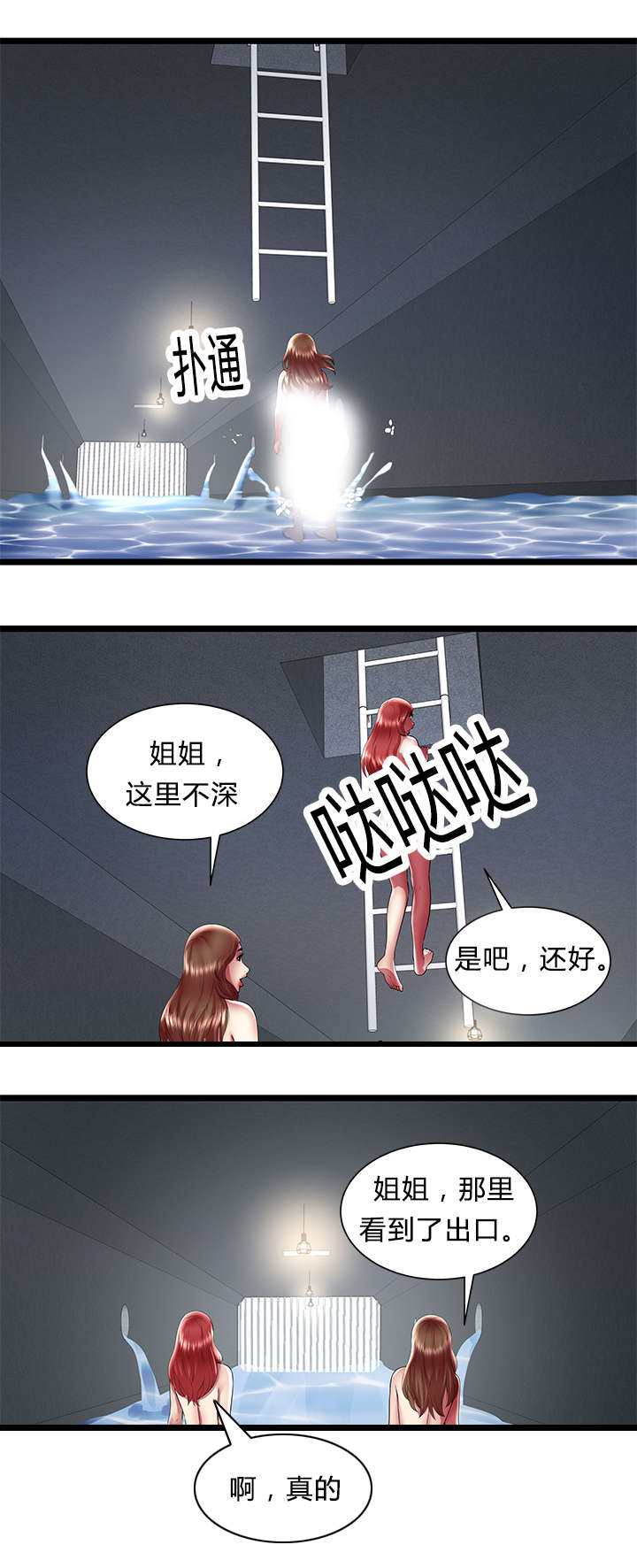 脱逃29年犯人被抓获漫画,第37章：机会1图