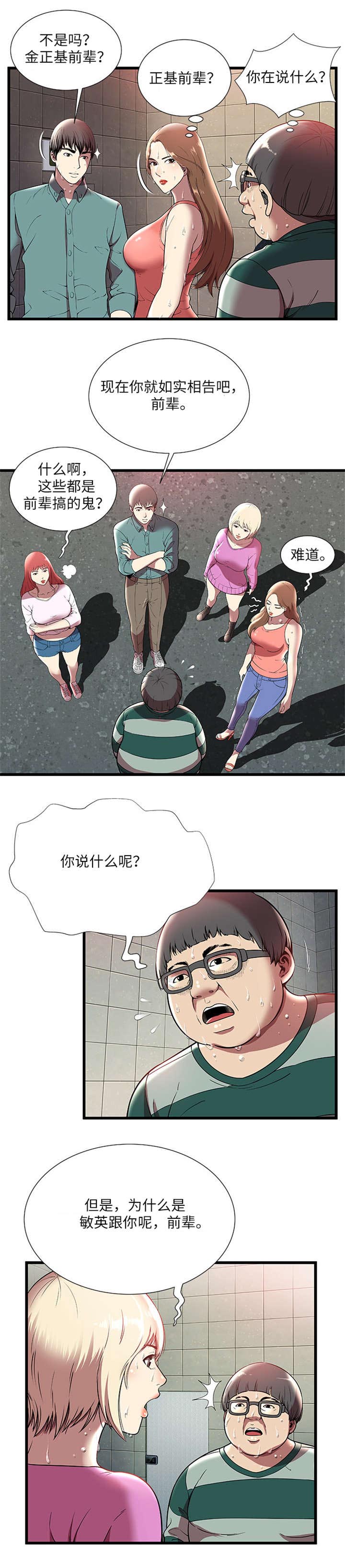 脱逃是指什么漫画,第6章：升温1图