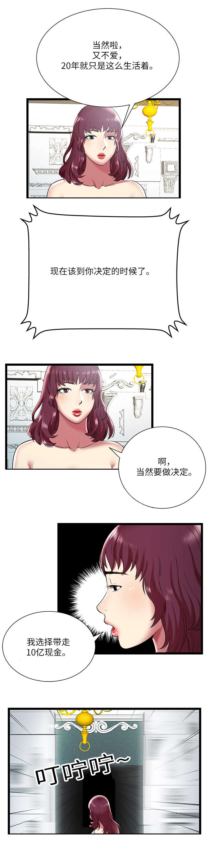 逃脱游戏中文版漫画,第14章：执行任务2图