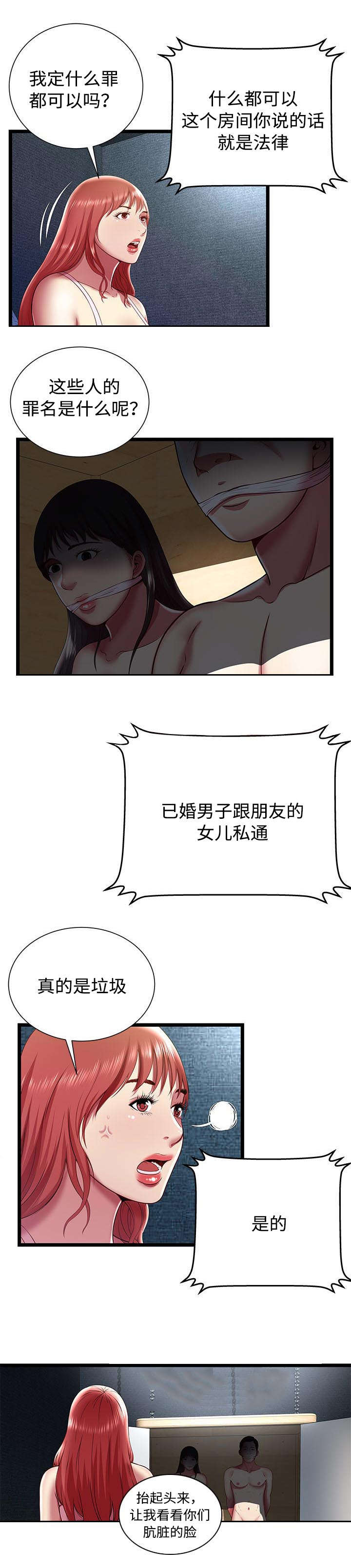 脱逃罪的追诉时间漫画,第22章：奴隶市场2图