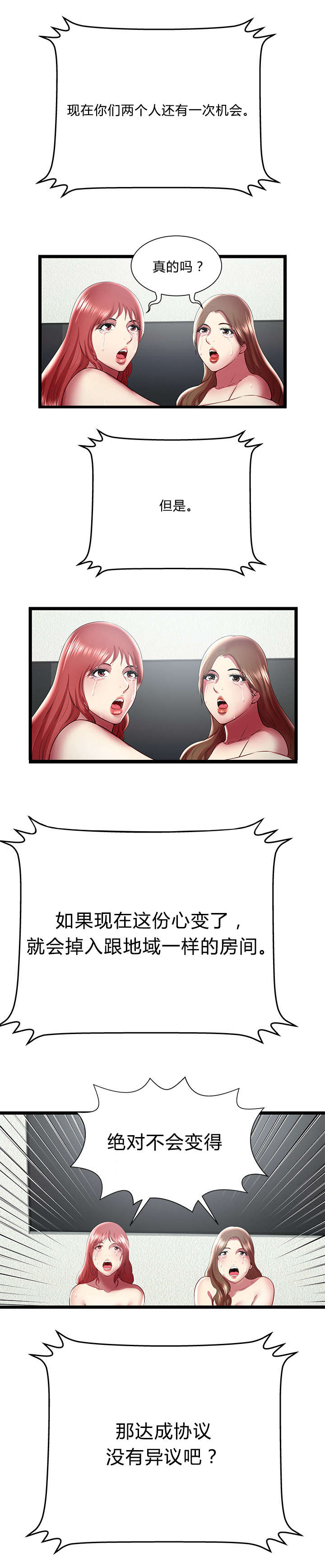 逃脱游戏中文版漫画,第37章：机会1图