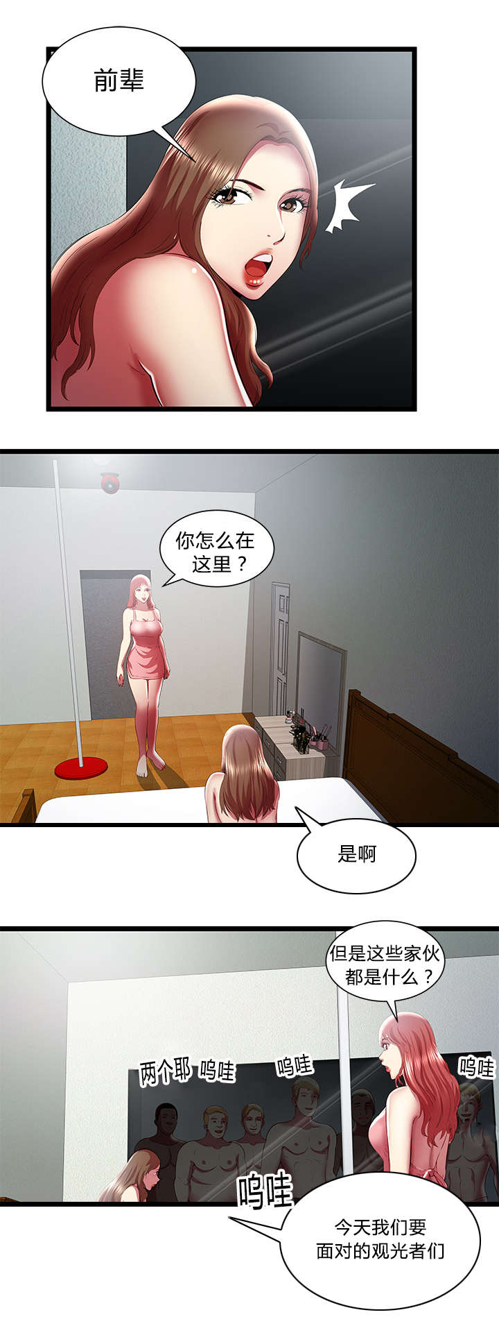 脱逃小说漫画,第36章：动摇心中的恶魔2图