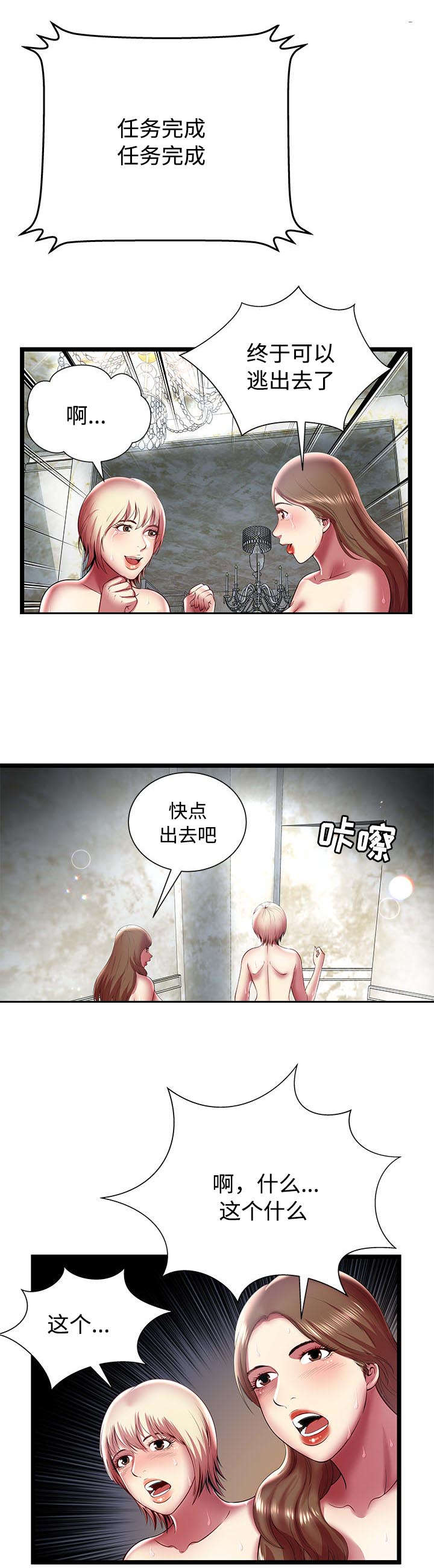 脱逃罪适用自首吗漫画,第22章：奴隶市场1图