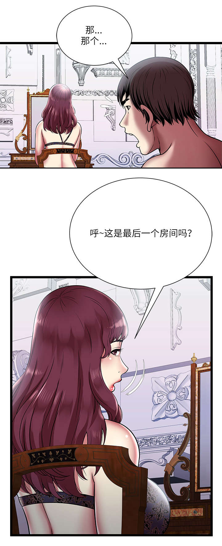 脱逃树根漫画,第10章：生死抉择2图