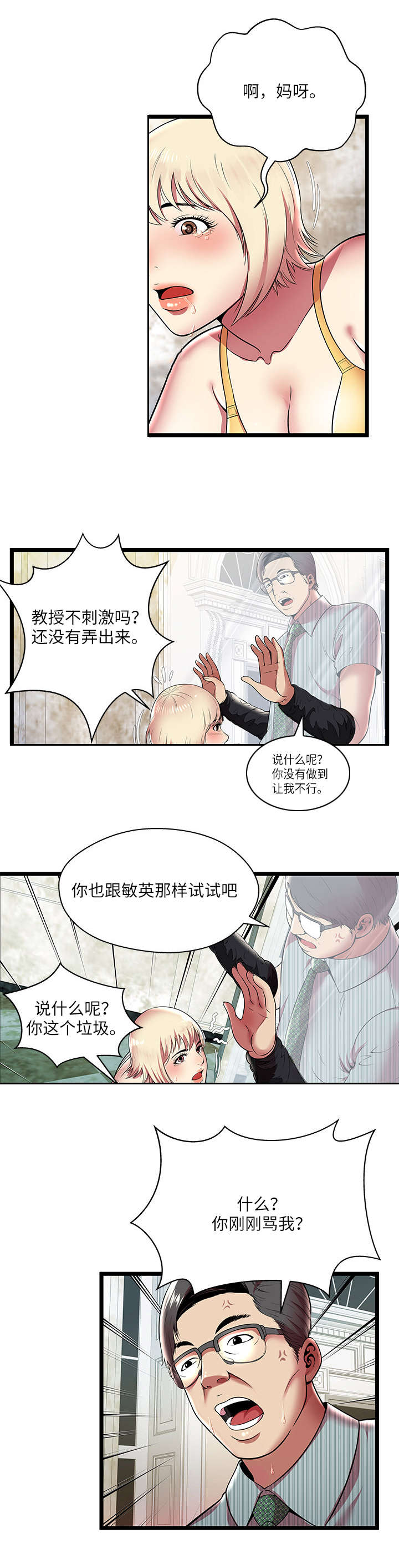 脱逃者全监狱流程攻略漫画,第12章：享受2图