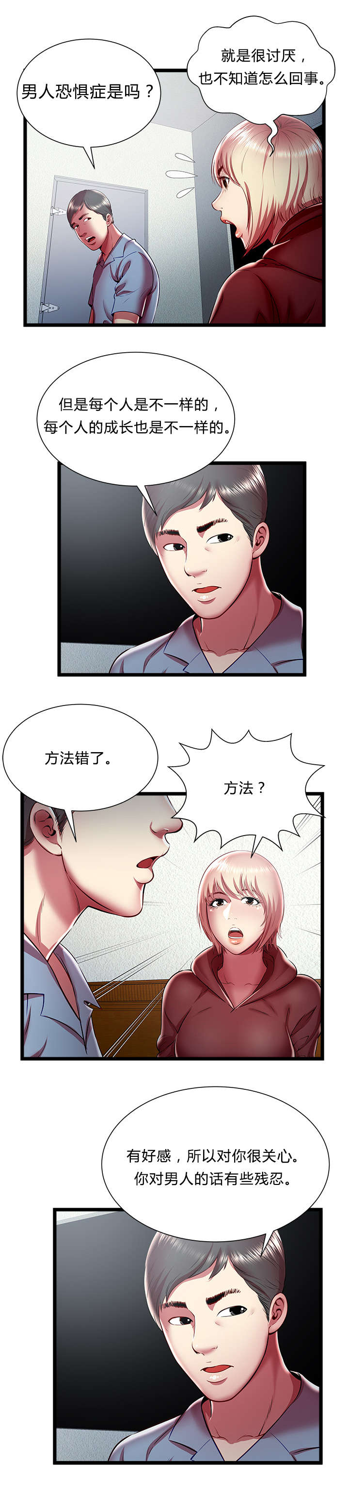 脱逃游戏马拉漫画,第31章：恐惧症1图