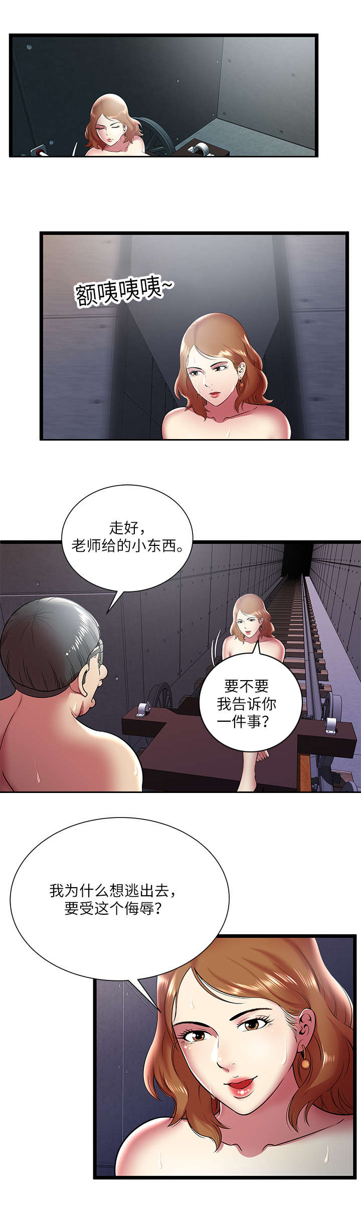 逃脱游戏免费漫画,第15章：还不够1图