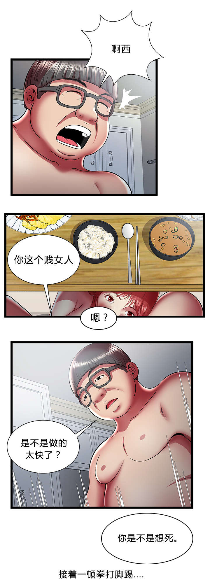 脱逃游戏漫画,第33章：嫉妒1图